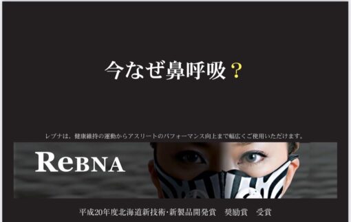 ReBNA Evolution 鼻呼吸トレーニングマスク- 基本セット- 4タイプ - 画像 (5)