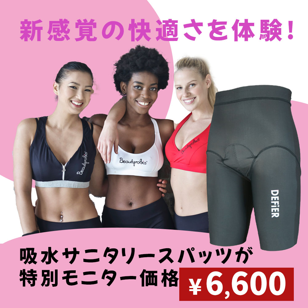 Defier 試して納得!特別特価6,600円(税込)!? | Defier 女性 アスリート